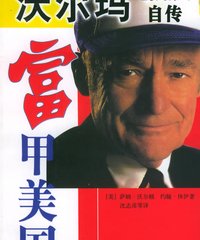 网友评论_《富甲美国》〖ILOVEBOOK_爱书出