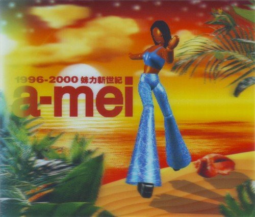 张惠妹 -《<em>妹力新世纪</em>》[ape] - verycd电驴大全