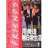 江涛英语•看《老友记》用美语聊日常生活 [平装]