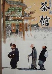 茶馆(Teahouse) - 电影图片 | 电影剧照 | 高清海