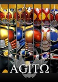 假面騎士AGITΩ 海报