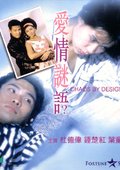 爱情谜语 海报