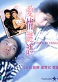 爱情谜语 海报