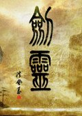 剑灵 海报