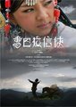 香巴拉信使