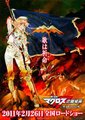 剧场版 Macross F~再见之翼