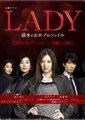 LADY~最后的犯罪心理分析官~