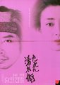 黄昏的清兵卫