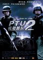 机动部队2:同袍海报