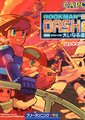 洛克人Dash2：伟大的遗产海报
