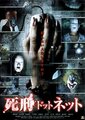 死刑.net