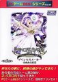 美少女梦工厂3：梦幻妖精
