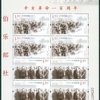 《辛亥革命一百周年》小版张邮票