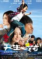 新天生一对