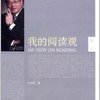 朱永新教育作品:我的阅读观(卷7)