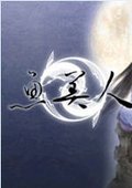 天地传说：鱼美人 海报