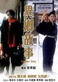 异乡故事海报