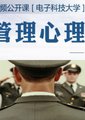 管理心理学