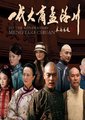 一代大商孟洛川