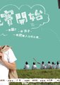 比赛开始海报