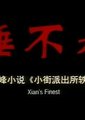 睡不着