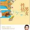 性情男女