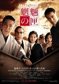 魍魎之匣 海报