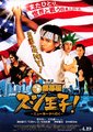 寿司王子海报