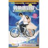 转角遇到爱(4DVD 简装版)