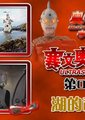 赛文奥特曼