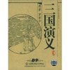 三国演义(14DVD9 收藏版)