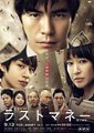 Last Money~爱的价格