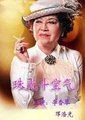 八婆会馆
