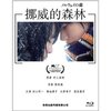 挪威的森林(BD25 蓝光碟)