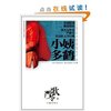 小姨多鹤（孙俪，姜武， 闫学晶等主演的同名电视剧热播中） [平装]