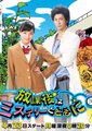 放学后再推理海报