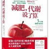 减肥,代谢说了算