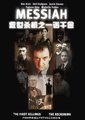 救世杀机 第三季 海报