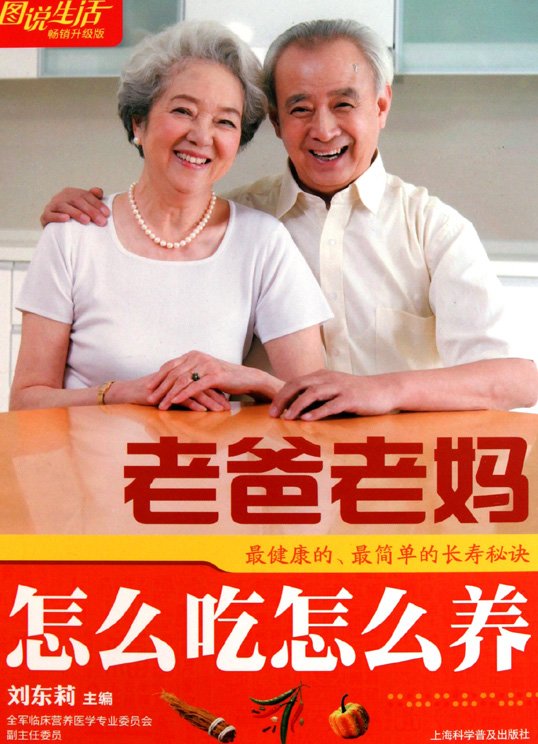 《老爸老妈怎么吃怎么养》扫描版[PDF]