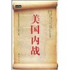 美国内战 [平装]