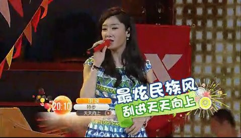 《天天向上》20120518 花絮 最炫民族风刮进