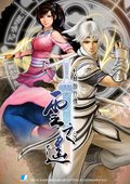 轩辕剑外传：云之遥 海报