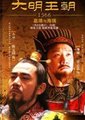 大明王朝1566：嘉靖与海瑞海报