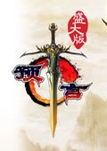 预言Online 海报