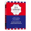 走向加特林堡:一部经典的美国内战史诗 [平装]