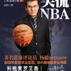 笑侃NBA