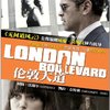 伦敦大道(DVD9)