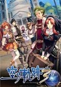 英雄传说6：空之轨迹3 海报