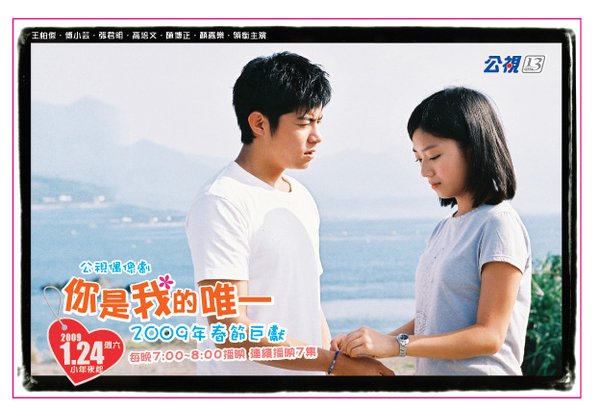 你是我的唯一 - 电视剧图片 | 电视剧剧照 | 高清海报 - VeryCD电驴大全