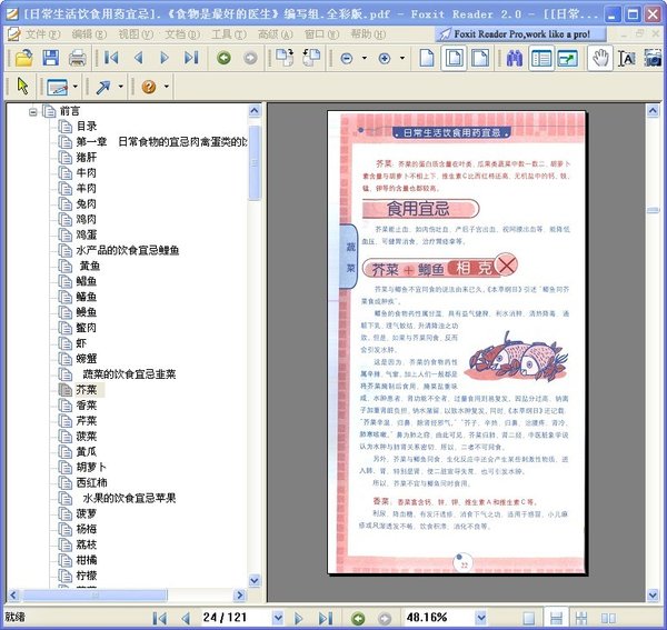 《日常生活饮食用药宜忌》全彩版[PDF]